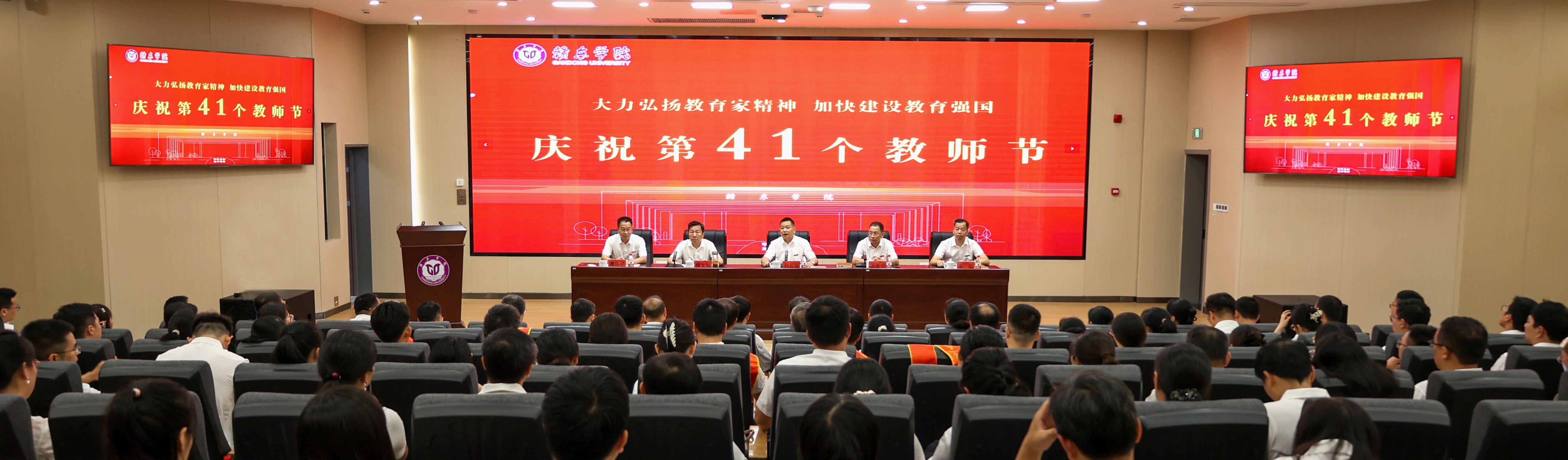 赣东学院举行庆祝第41个教师节...